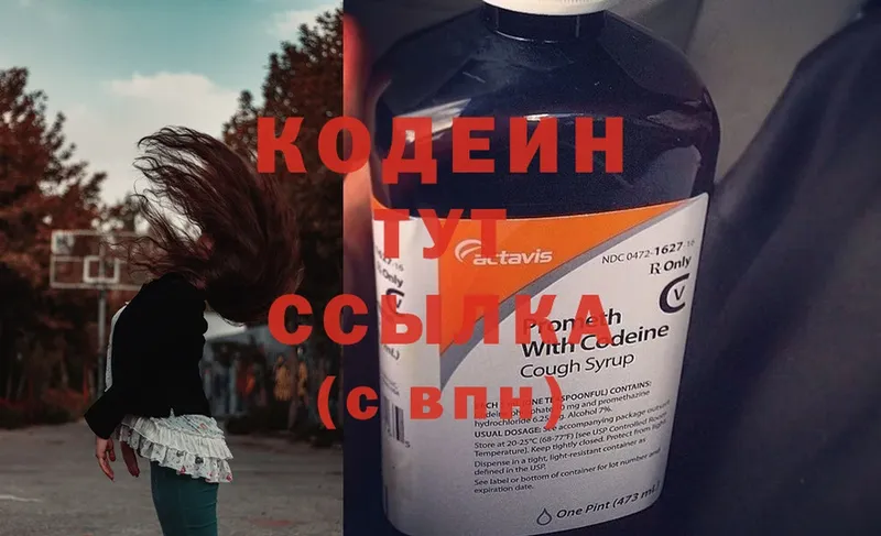 Кодеин Purple Drank  Лакинск 